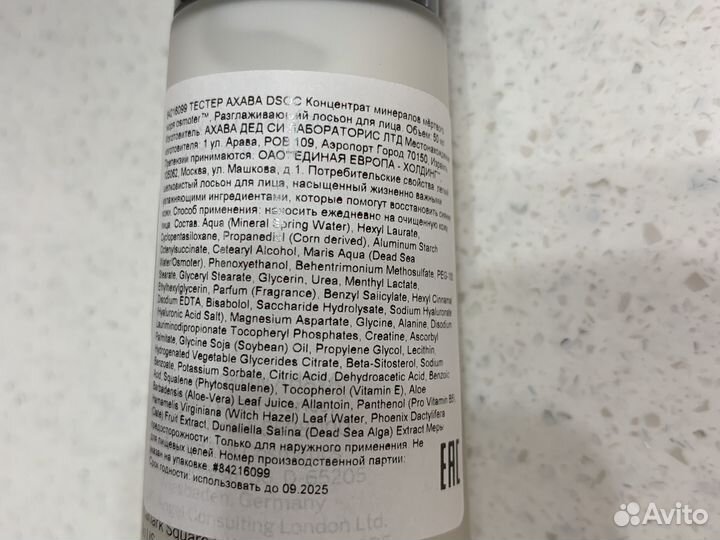 Ahava, разглаживающий лосьон для лица