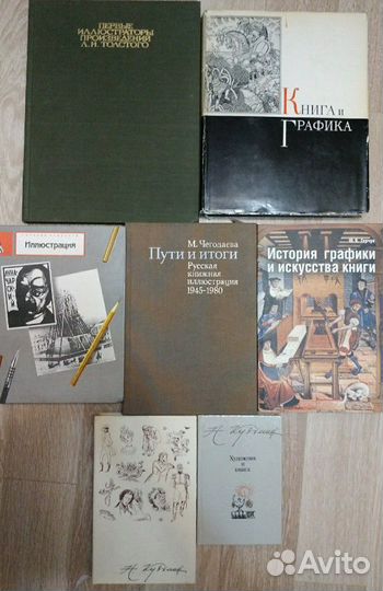 Книжная графика. Книжный дизайн