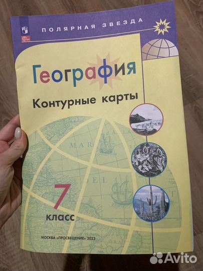Контурные карты и атлас по географии 7 класс