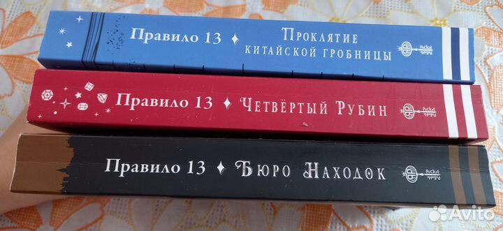 Книги цикл правило 13