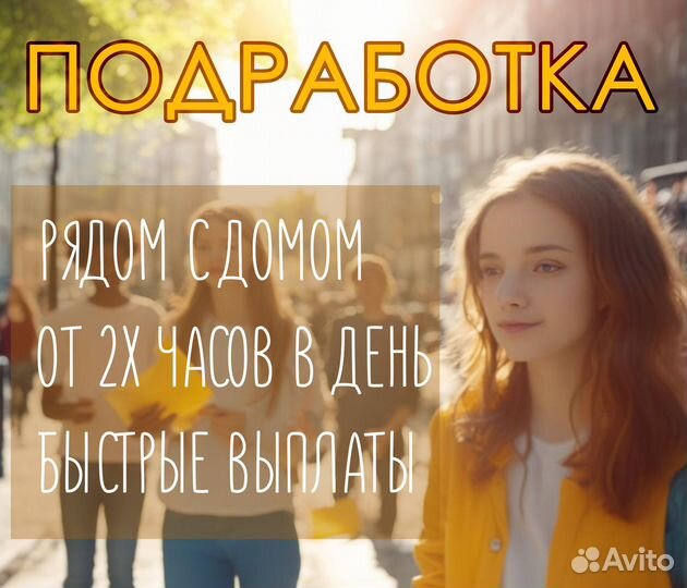 Промоутер подработка у дома с честной оплатой