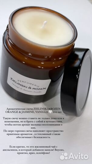 Ароматическая свеча Zielinski & Rozen 200 мл