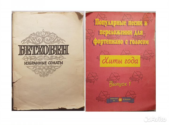 Ноты для фортепиано Бетховен Поп-песни