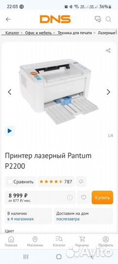 Принтер лазерный Pantum P2200, ч/б, A4