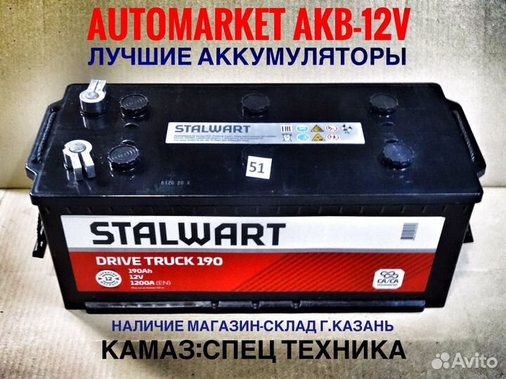 Аккумулятор грузовой Stalwart 190AH 1200A