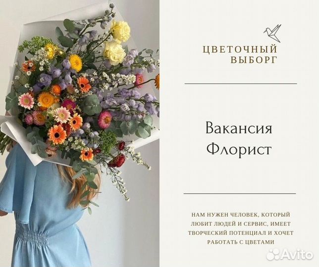 Флорист в цветочную студию