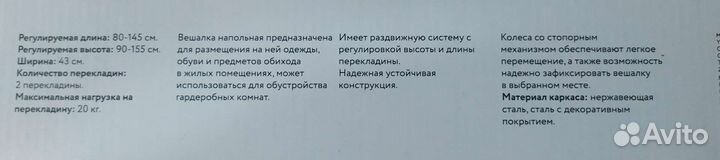 Вешалка напольная 2 перекладины новая
