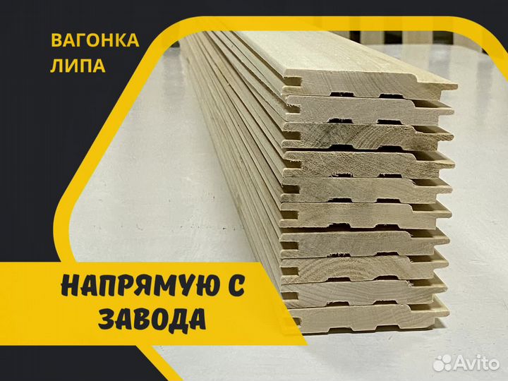 Вагонка липа для балкона, сорт А