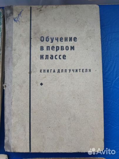 Учебники пособия СССР для нач.школы 1948-1977 гг