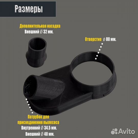 Пылеотвод под коронки
