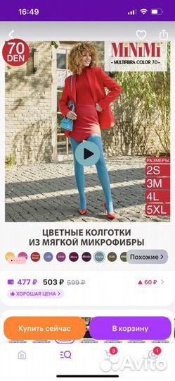 Колготки новые 4-L minimi colors 70 ден