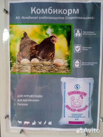 Комбикорм