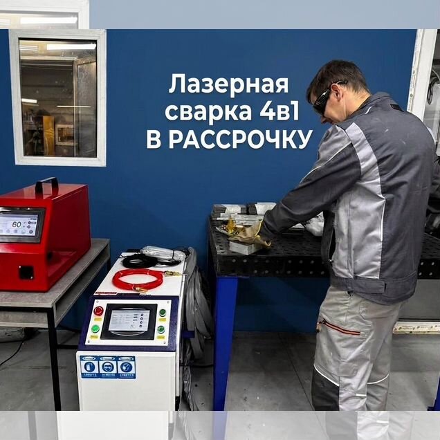 Лазерная сварка 4в1 1500W Raycus (2000W)