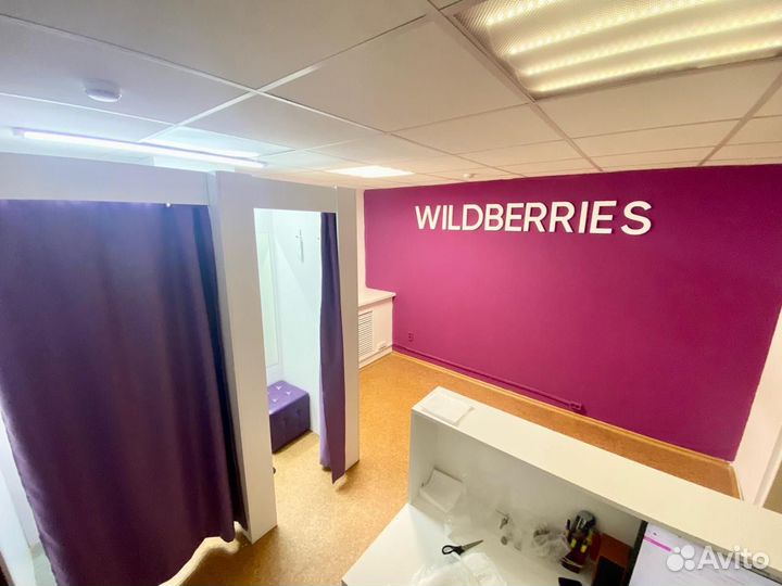 Пункт выдачи заказов пвз Вайлдбериз