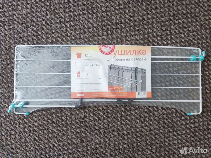 Сушилка для белья на батарею