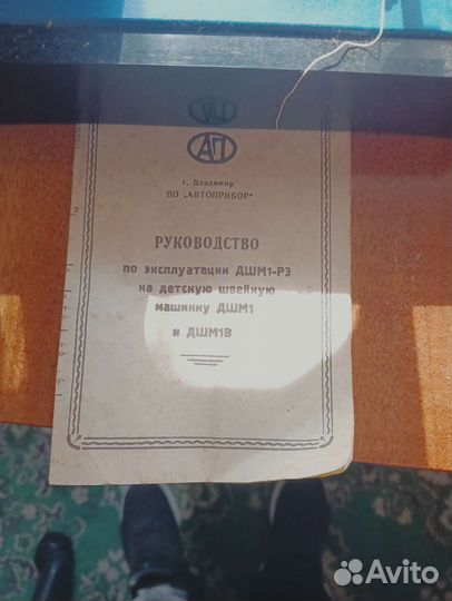 Детская швейная машина СССР