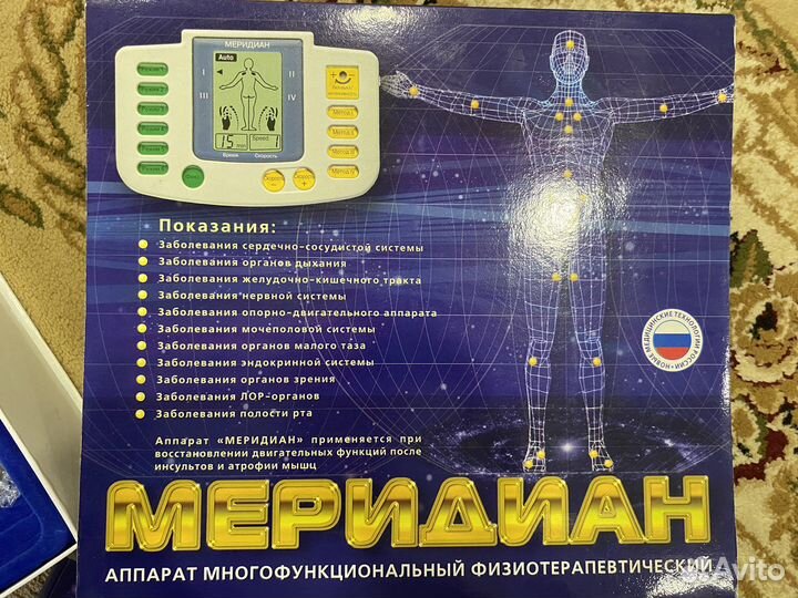 Аппарат физиотерапевтический Меридиан