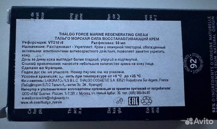 Thalgo Men Force Marine Regenerating Cream