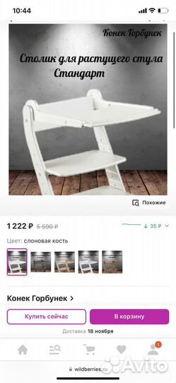 Столик для растущего стула Конёк горбунок