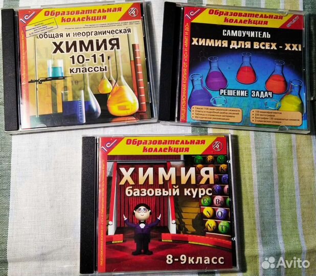 Компьютерные диски по химии бу