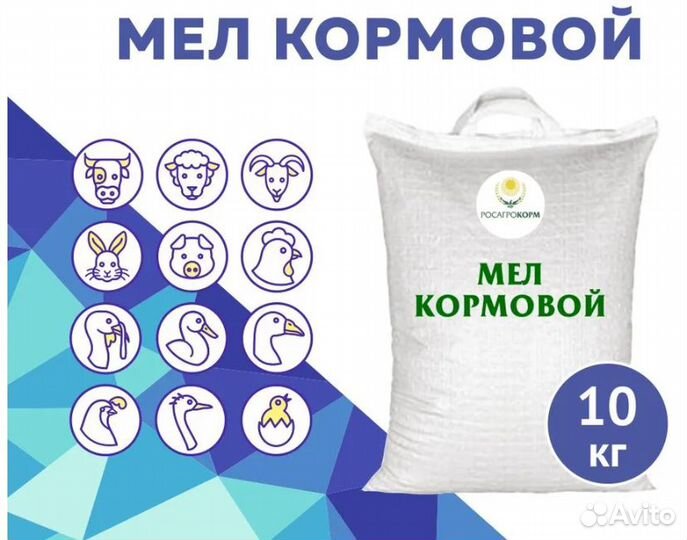 Мел кормовой