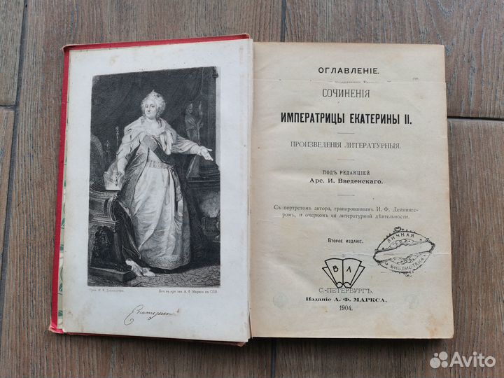 Книга Сочинения императрицы Екатерины II 1904 год