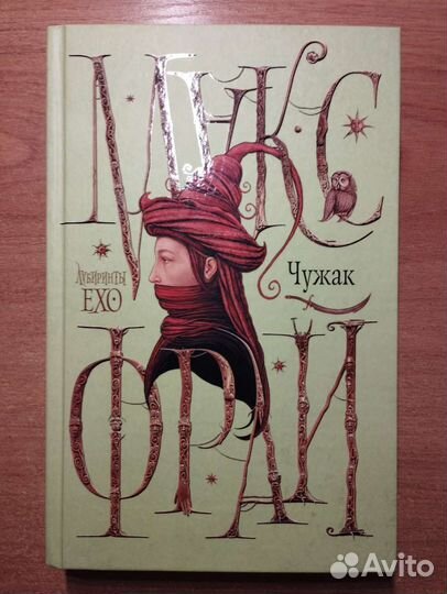 Книга Макса Фрая 