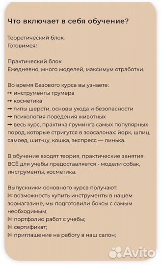 Груминг обучение