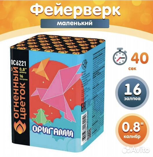 Салют фейерверк 16 выстрелов