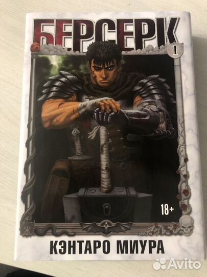 Манга Берсерк 1 том