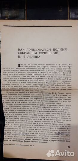 В.и.ленин полное собрание сочинений 1970-1980г