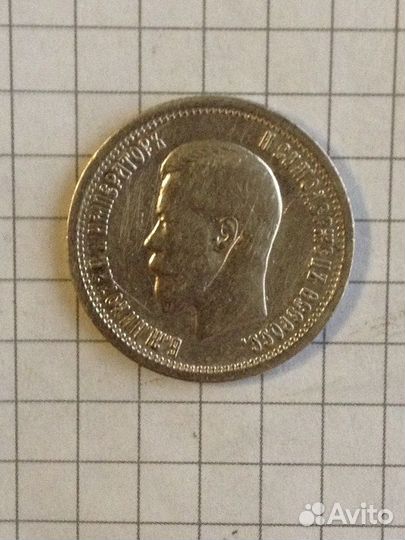 25 копеек 1896 года аг