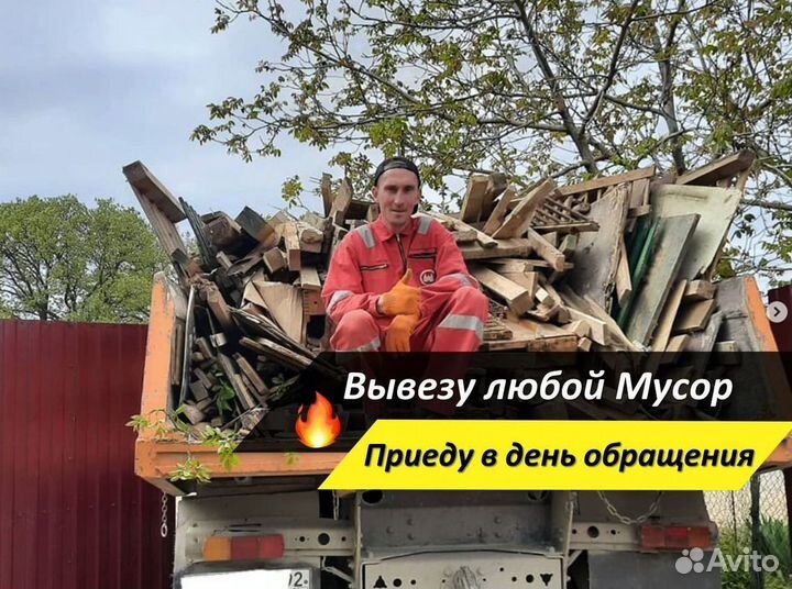 Вывоз мусора. Частник