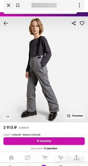 Горнолыжные брюки