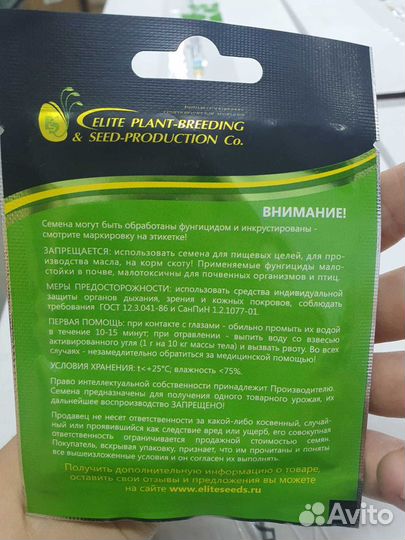 Семена салат Патриций 5гр Гавриш