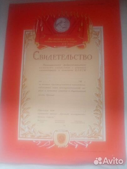 Почётные грамоты СССР