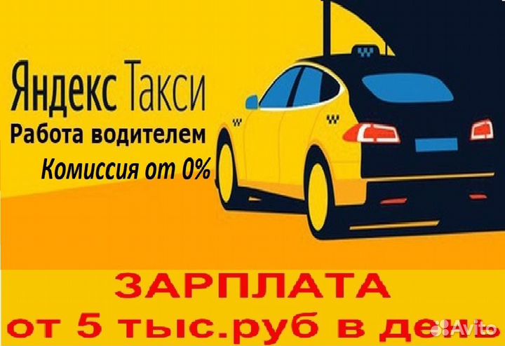 Яндекс Такси,Uber - Водители Курьеры