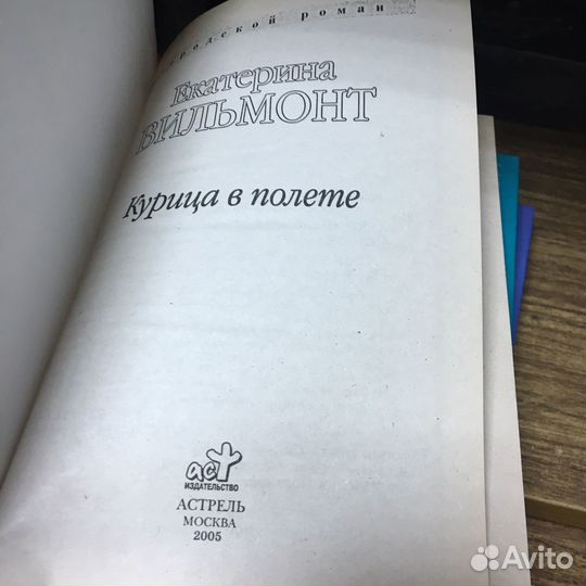 Екатерина Вильмонт Городской роман