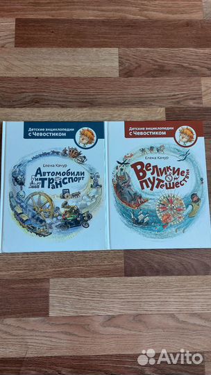 Энциклопедии Чевостик