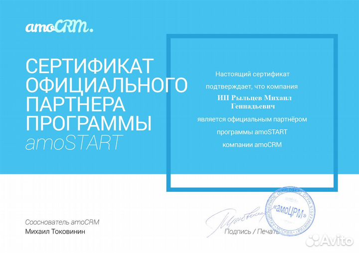 Внедрение amocrm / Настройка amo crm