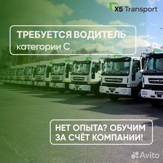 Водитель категории С (Челябинск)