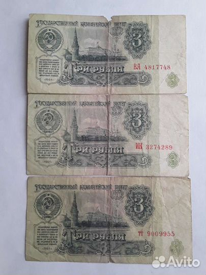 Банкноты СССР. 1,3,5,10 р