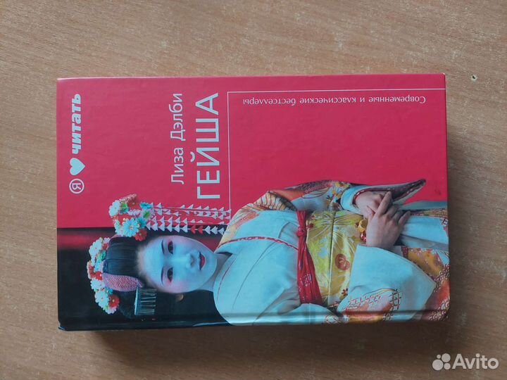 Книги про гейш