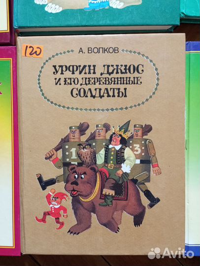 А. Волков Волшебник изумрудного города