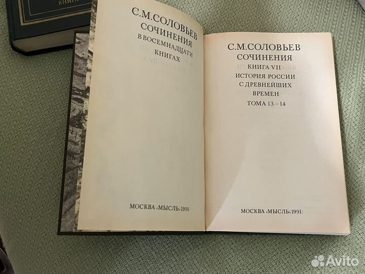 Соловьев История России с древнейших времен