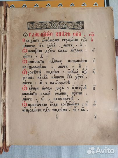 Страсти Христовы