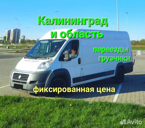 Грузоперевозки Доставка Переезды Газель Грузчики