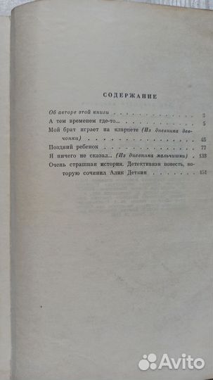 Алексин. Повести