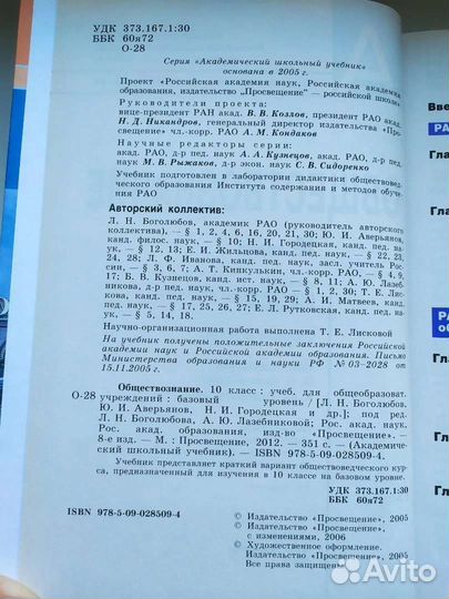 Учебник обществознания 10 класс