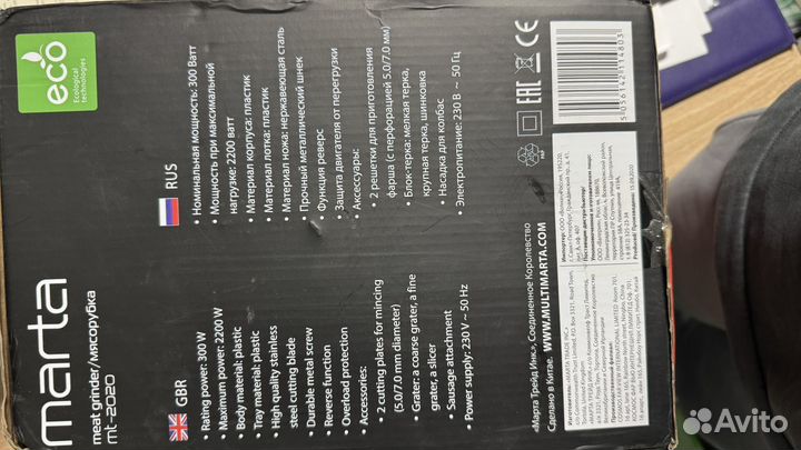 Мясорубка электрическая marta MT-2020